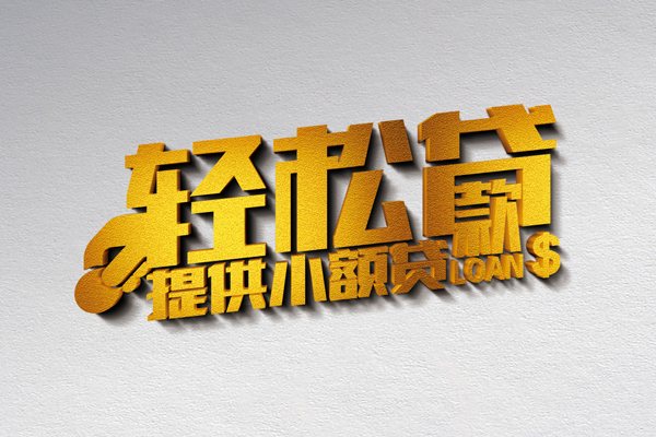 深圳30靠谱个人借钱-深圳30个人借贷电话号码-深圳30小额贷款正规的