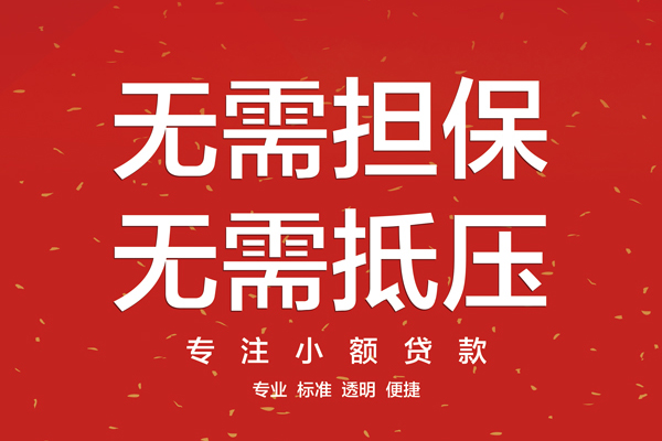 深圳30信用贷款哪家好-深圳30空放借钱-深圳30个人贷款