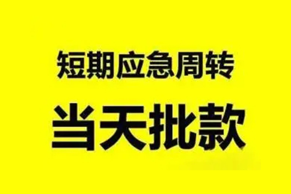 深圳30无抵押短借-深圳30个人信用贷款-深圳30私人空放二次私借