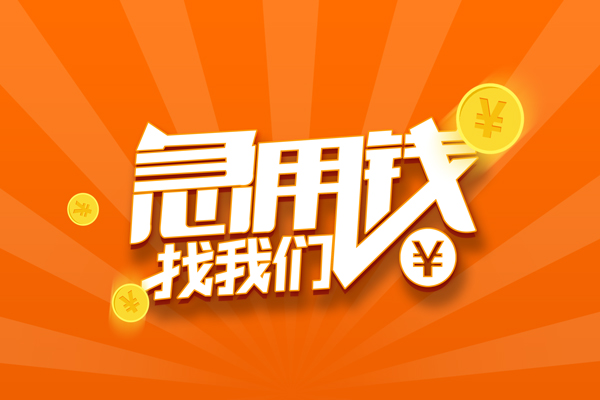 深圳30民间私人借贷-深圳30小额空放-深圳30小额短借