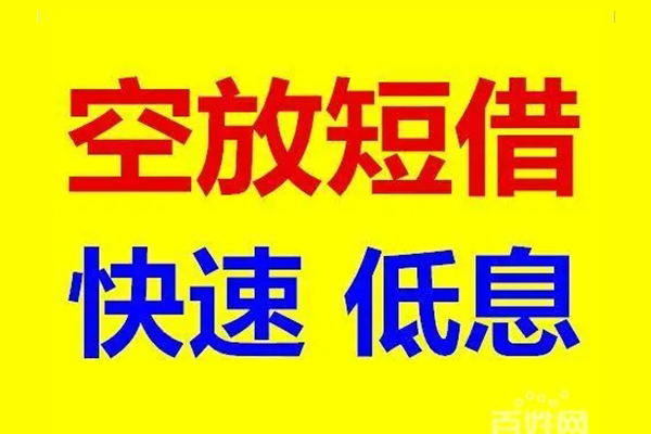 深圳30应急借钱空放-深圳30私人24小时借钱-深圳30私借空放当场拿钱