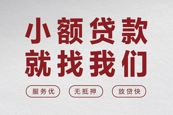 深圳30小额贷款不查征信