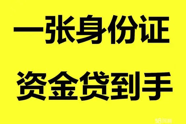 深圳30私人借钱-深圳30地区身份证贷款-深圳30抵押身份证贷款