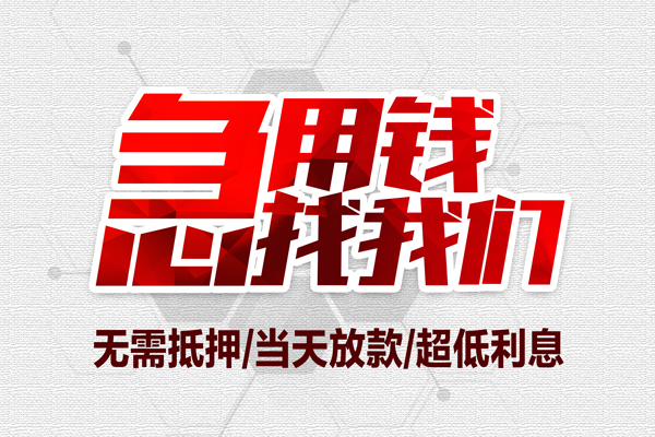 深圳30借钱短借-深圳30社保信用贷款-深圳30空放私人借钱