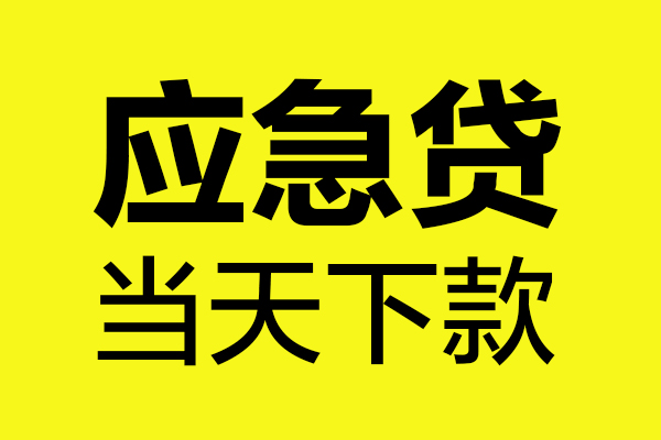 深圳30哪里可以小额贷款-深圳30无抵押信用贷款-深圳30哪有短借