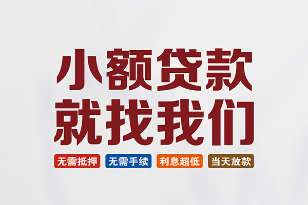 深圳30小额贷款-深圳30哪里可以借私借-深圳30民间私借