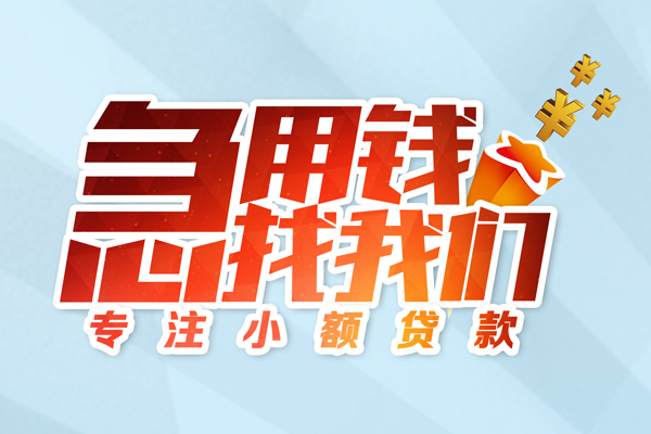 深圳30借款短借-深圳30短借费用-深圳30网上小额贷款